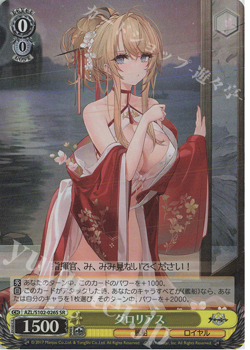 SR グロリアス | 販売 | アズールレーン | ヴァイスシュヴァルツ