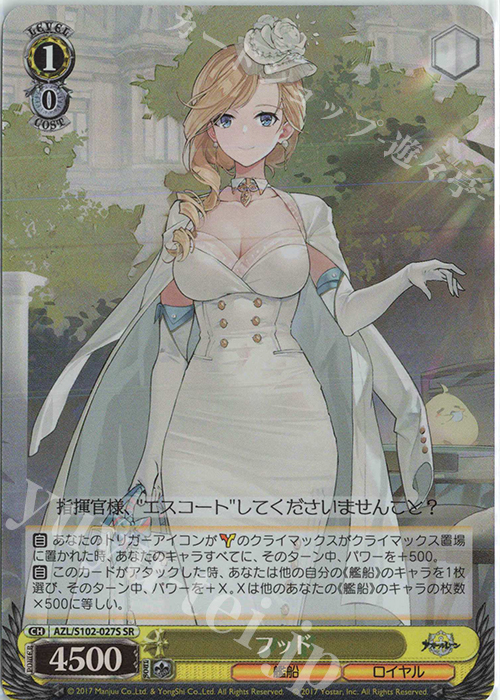 SR フッド | 販売 | アズールレーン | ヴァイスシュヴァルツ