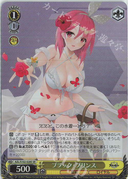 SR ブラック・プリンス | 販売 | アズールレーン | ヴァイスシュヴァルツ