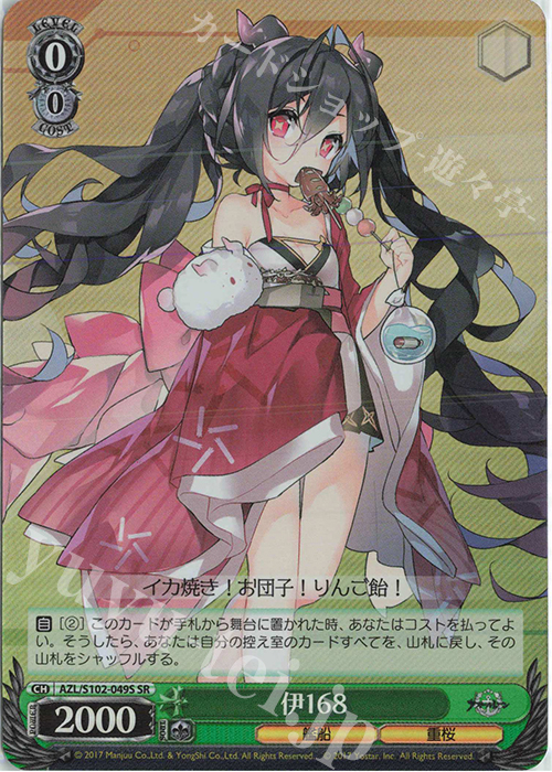 SR 伊168 | 販売 | アズールレーン | ヴァイスシュヴァルツ