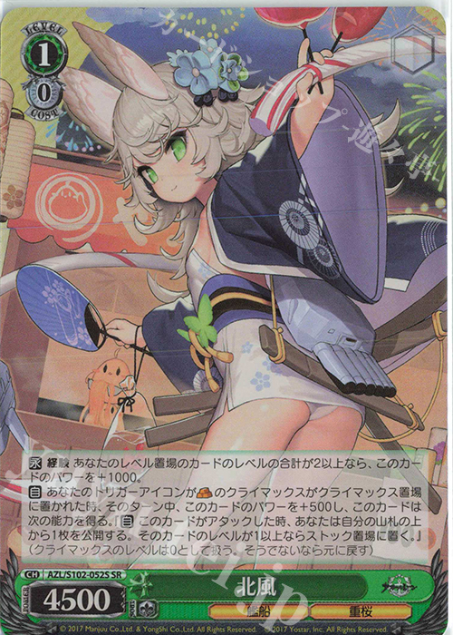 SR 北風 | 販売 | アズールレーン | ヴァイスシュヴァルツ