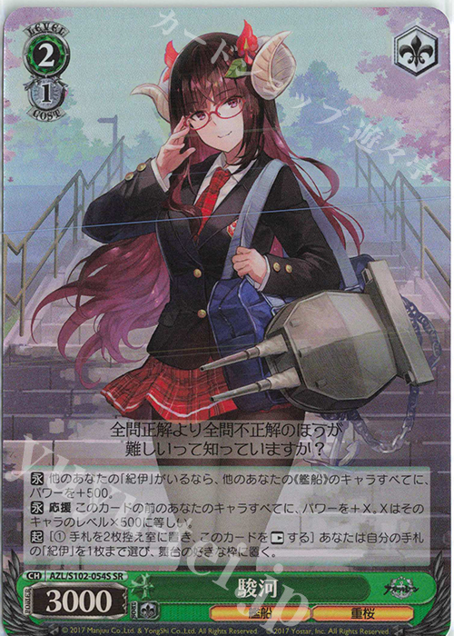 SR 駿河 | 販売 | アズールレーン | ヴァイスシュヴァルツ