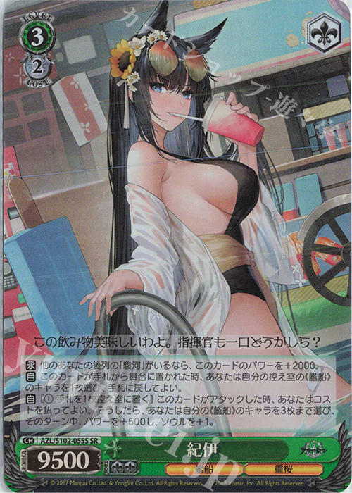 SR 紀伊 | 販売 | アズールレーン | ヴァイスシュヴァルツ