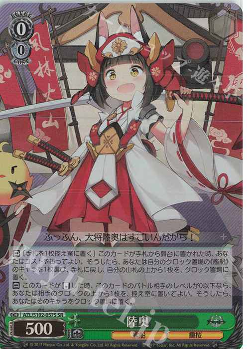 SR 陸奥 | 買取 | アズールレーン | ヴァイスシュヴァルツ