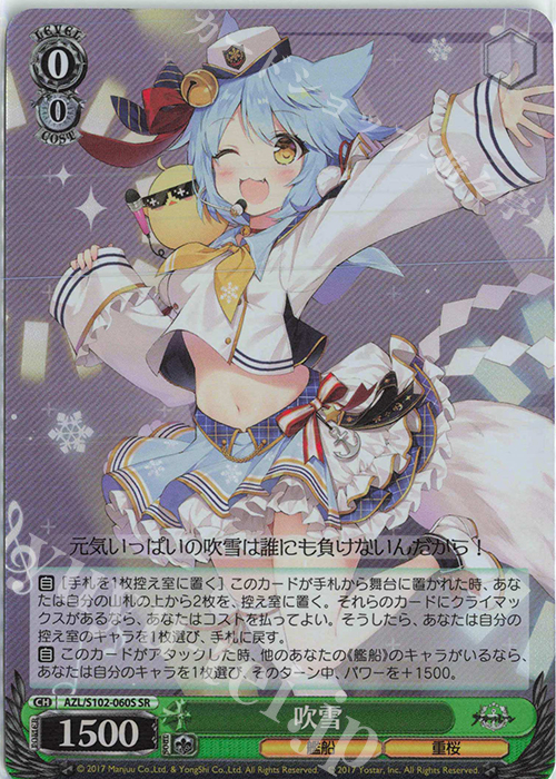 SR 吹雪 | 販売 | アズールレーン | ヴァイスシュヴァルツ