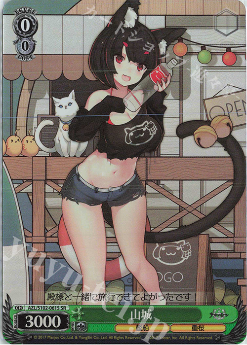 SR 山城 | 販売 | アズールレーン | ヴァイスシュヴァルツ