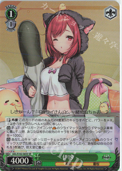 SR 伊19 | 買取 | アズールレーン | ヴァイスシュヴァルツ