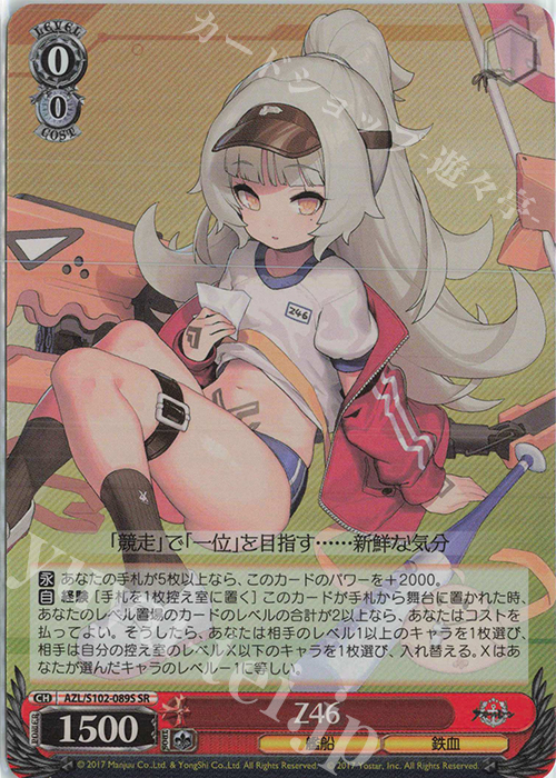 SR Z46 | 販売 | アズールレーン | ヴァイスシュヴァルツ