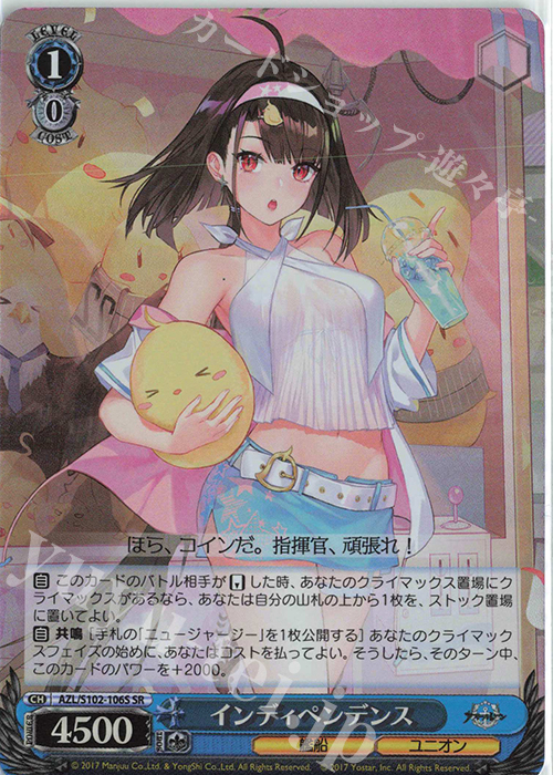 SR インディペンデンス | 販売 | アズールレーン | ヴァイスシュヴァルツ