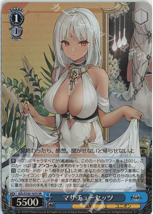SR マサチューセッツ | 販売 | アズールレーン | ヴァイスシュヴァルツ