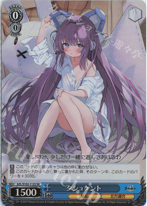 SR タシュケント | 販売 | アズールレーン | ヴァイスシュヴァルツ
