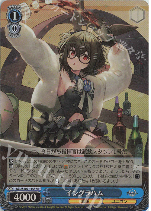 SR イングラハム | 販売 | アズールレーン | ヴァイスシュヴァルツ