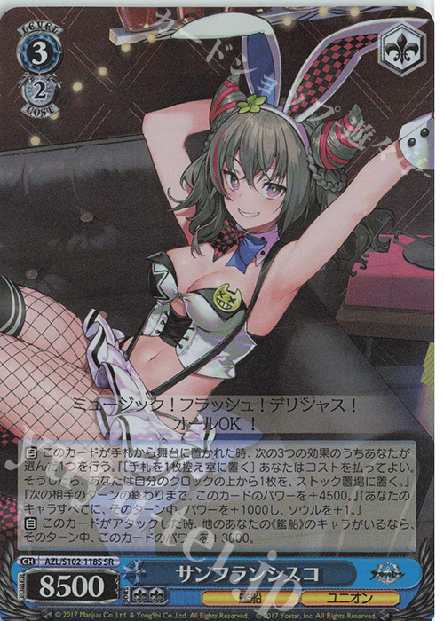 SR サンフランシスコ | 販売 | アズールレーン | ヴァイスシュヴァルツ