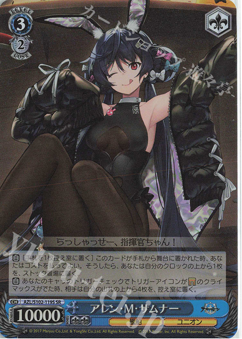 SR アレン・M・サムナー | 買取 | アズールレーン | ヴァイスシュヴァルツ