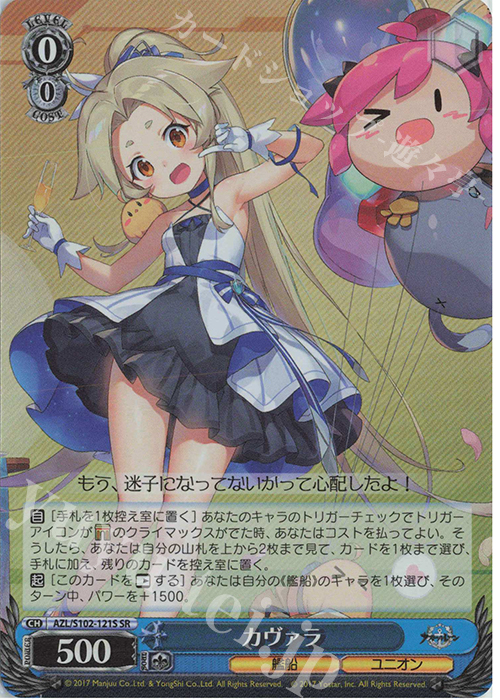 SR カヴァラ | 販売 | アズールレーン | ヴァイスシュヴァルツ