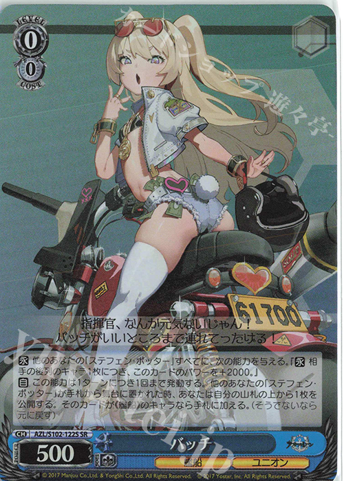 SR バッチ | 買取 | アズールレーン | ヴァイスシュヴァルツ