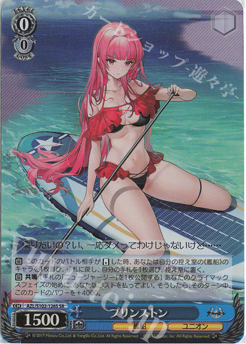 SR プリンストン | 販売 | アズールレーン | ヴァイスシュヴァルツ