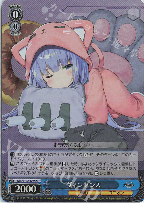SR ヴィンセンス | 販売 | アズールレーン | ヴァイスシュヴァルツ