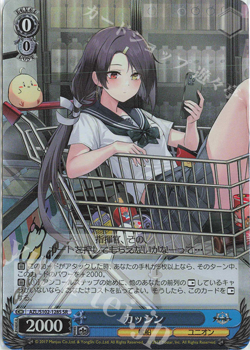 SR カッシン | 販売 | アズールレーン | ヴァイスシュヴァルツ