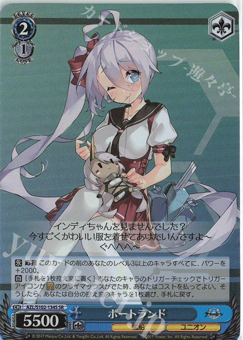 SR ポートランド | 販売 | アズールレーン | ヴァイスシュヴァルツ