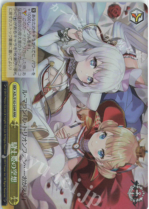 RRR 騎士姫の空想 | 販売 | アズールレーン | ヴァイスシュヴァルツ