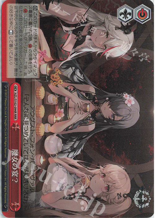 RRR 魔女の宴? | 販売 | アズールレーン | ヴァイスシュヴァルツ