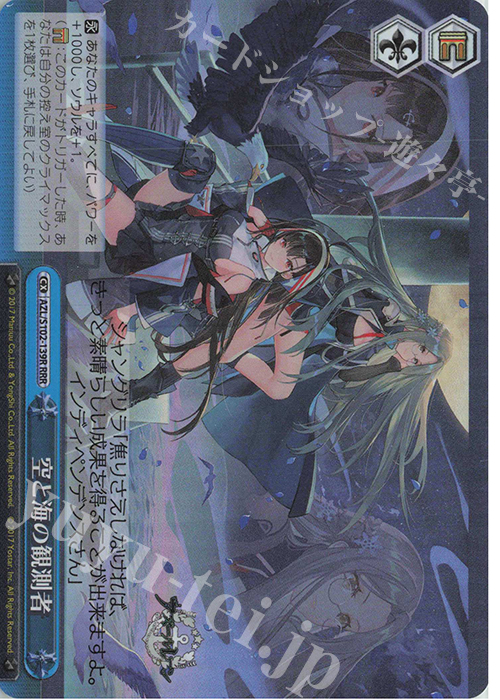 RRR 空と海の観測者 | 販売 | アズールレーン | ヴァイスシュヴァルツ