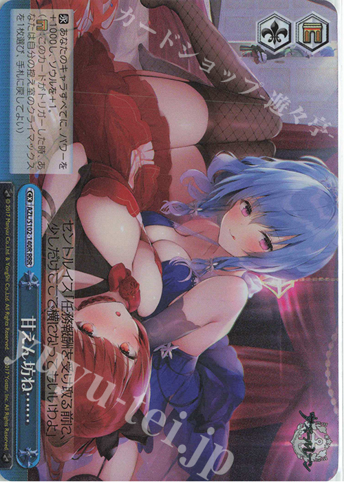 RRR 甘えん坊ね…… | 販売 | アズールレーン | ヴァイスシュヴァルツ
