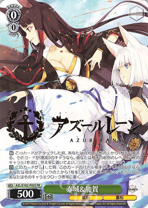 PR 赤城&加賀(箔押し入り) | 販売 | アズールレーン | ヴァイスシュヴァルツ