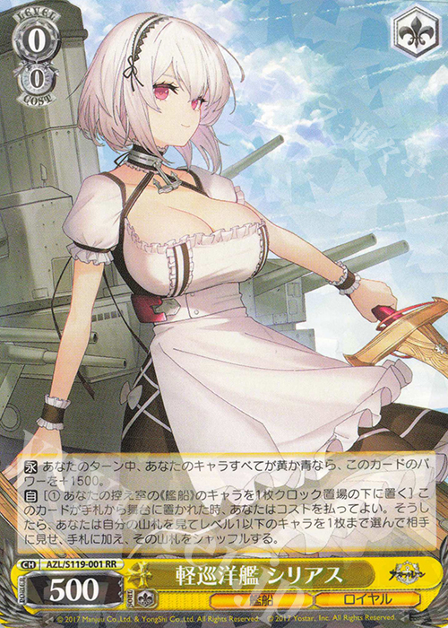 ヴァイスシュヴァルツ アズールレーン Vol.2 軽巡洋艦 シリアス