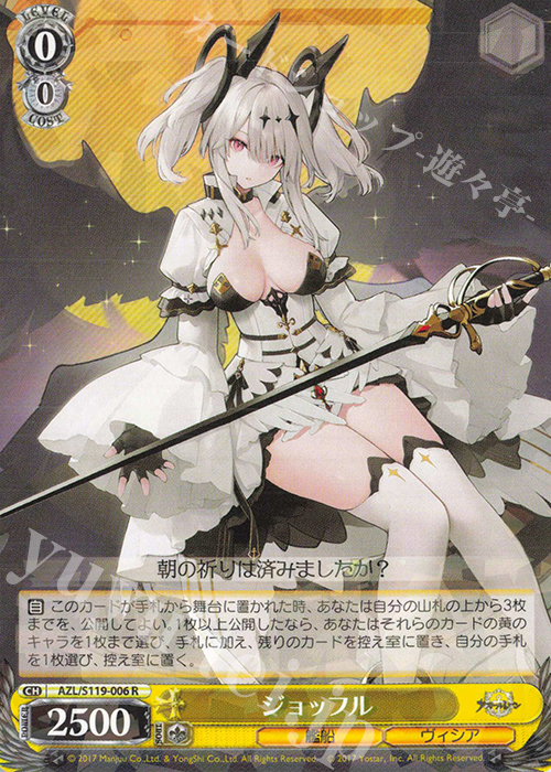R ジョッフル | 販売 | アズールレーン Vol.2 | ヴァイスシュヴァルツ