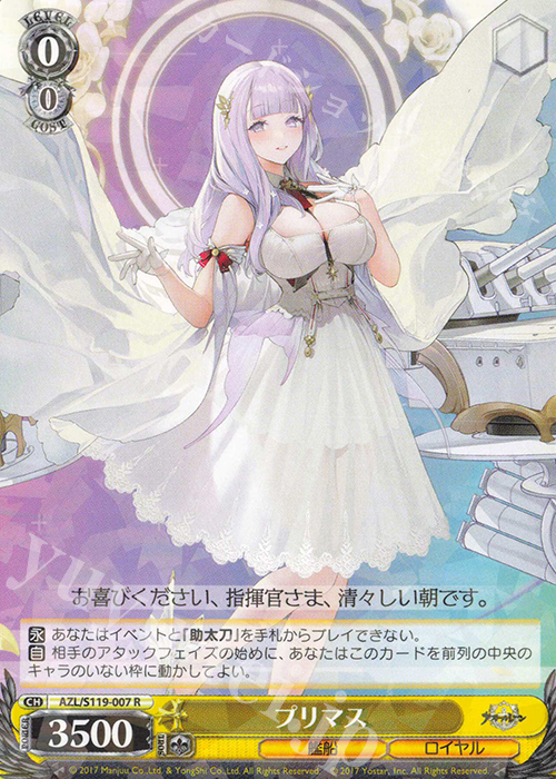 R プリマス 販売 | アズールレーン Vol.2 | ヴァイス R プリマス 販売 | アズールレーン Vol.2 | ヴァイス