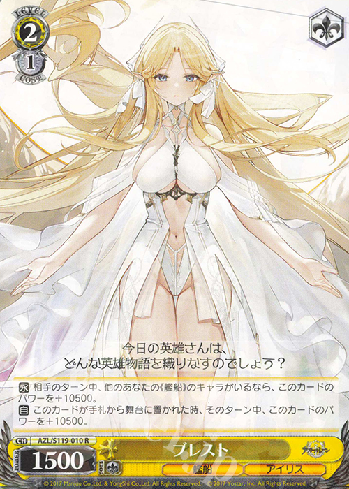 R ブレスト | 販売 | アズールレーン Vol.2 | ヴァイスシュヴァルツ