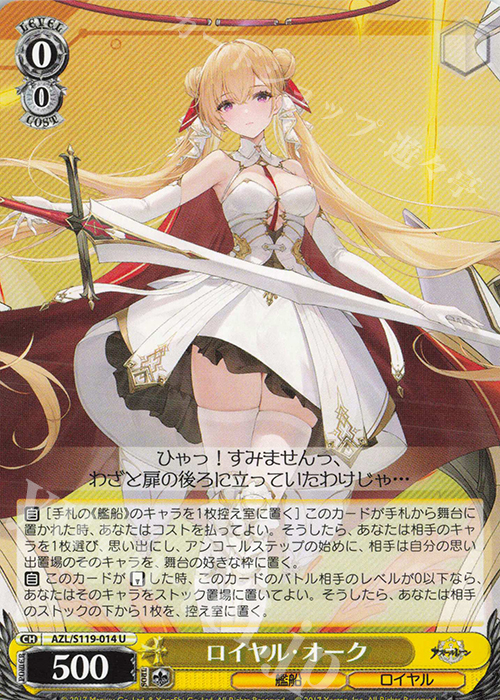U ロイヤル・オーク | 販売 | アズールレーン Vol.2 | ヴァイスシュヴァルツ