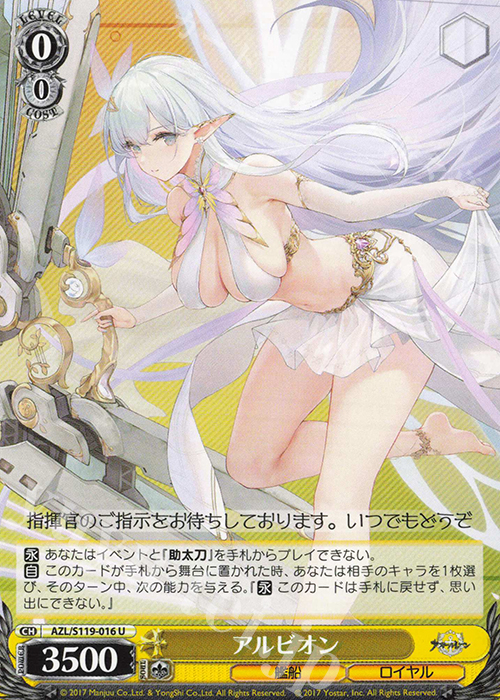U アルビオン | 販売 | アズールレーン Vol.2 | ヴァイスシュヴァルツ