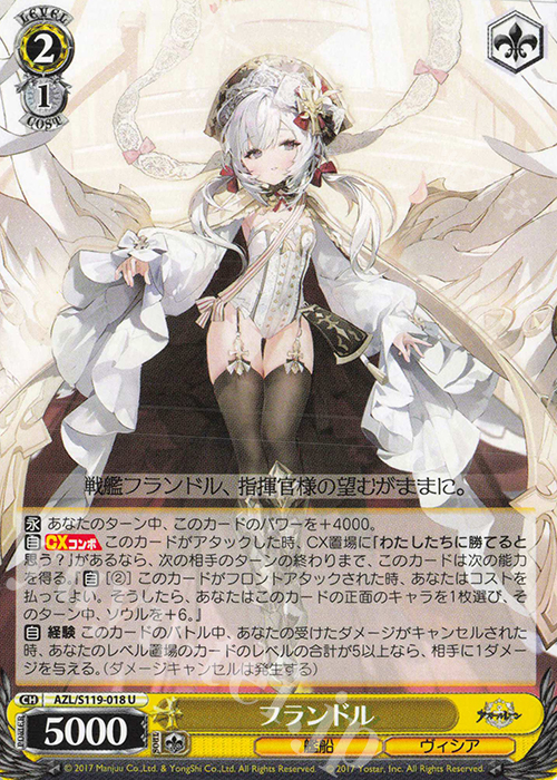 U フランドル | 販売 | アズールレーン Vol.2 | ヴァイスシュヴァルツ