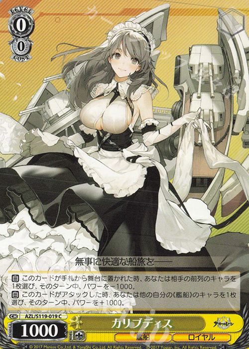 C カリブディス | 販売 | アズールレーン Vol.2 | ヴァイスシュヴァルツ