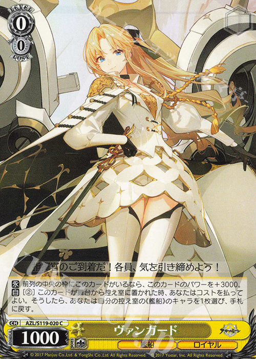 C ヴァンガード | 販売 | アズールレーン Vol.2 | ヴァイスシュヴァルツ