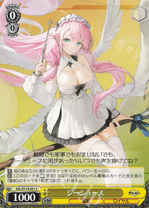 C シーシュース | 販売 | アズールレーン Vol.2 | ヴァイスシュヴァルツ