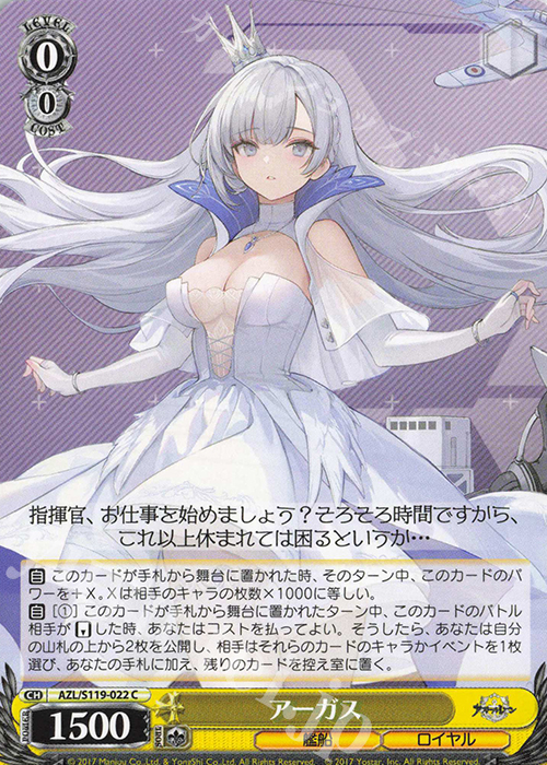 C アーガス | 販売 | アズールレーン Vol.2 | ヴァイスシュヴァルツ