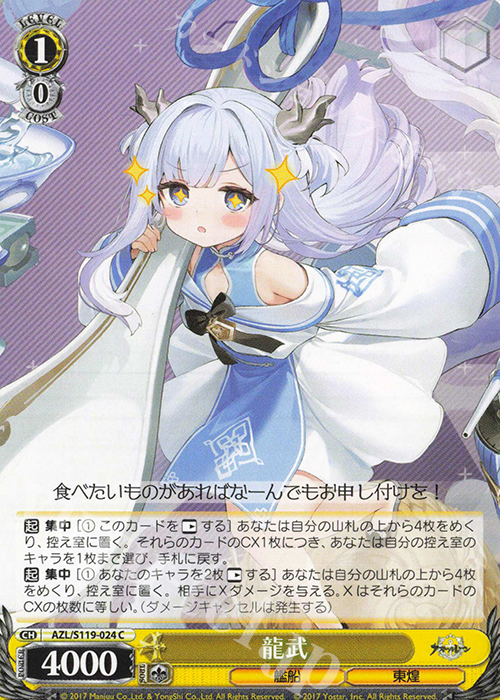 C 龍武 | 販売 | アズールレーン Vol.2 | ヴァイスシュヴァルツ