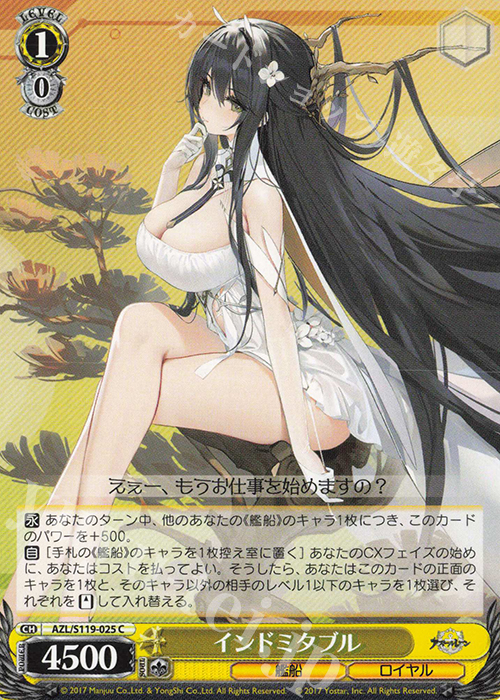 C インドミタブル | 販売 | アズールレーン Vol.2 | ヴァイスシュヴァルツ