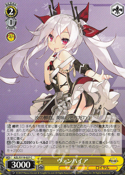 C ヴァンパイア | 販売 | アズールレーン Vol.2 | ヴァイスシュヴァルツ