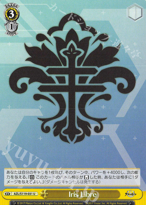 U Iris Libre | 販売 | アズールレーン Vol.2 | ヴァイスシュヴァルツ