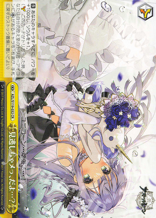 CR 見逃しちゃメっ、だよ…？ | 販売 | アズールレーン Vol.2 | ヴァイスシュヴァルツ