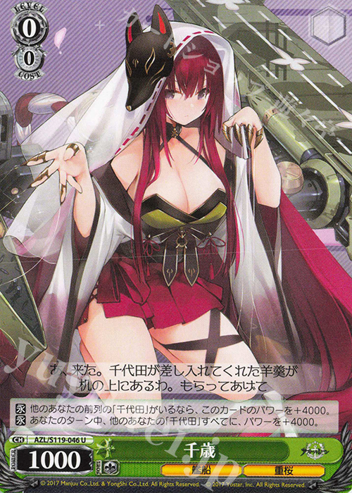 U 千歳 | 販売 | アズールレーン Vol.2 | ヴァイスシュヴァルツ
