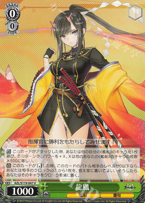 U 龍鳳 | 販売 | アズールレーン Vol.2 | ヴァイスシュヴァルツ