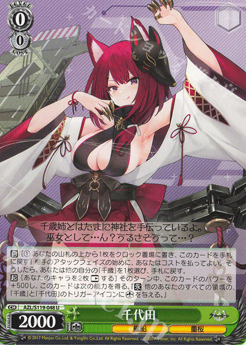 U 千代田 | 販売 | アズールレーン Vol.2 | ヴァイスシュヴァルツ