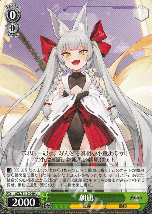 U 朝凪 | 販売 | アズールレーン Vol.2 | ヴァイスシュヴァルツ