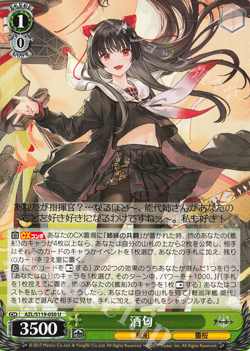 U 酒匂 | 販売 | アズールレーン Vol.2 | ヴァイスシュヴァルツ
